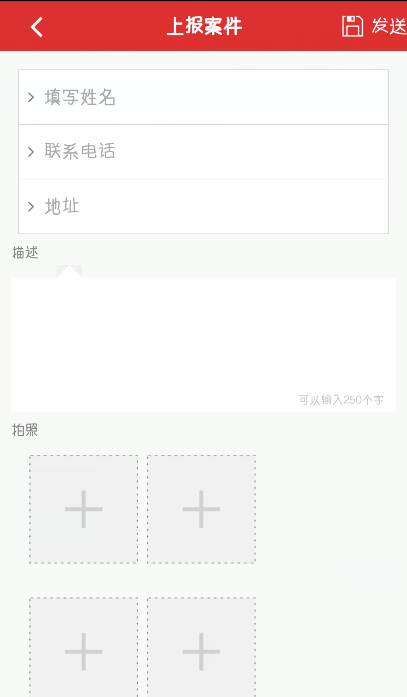 上报案件