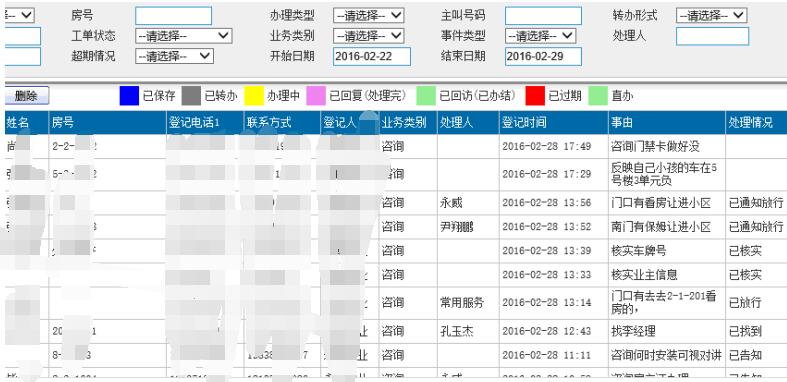工单查询