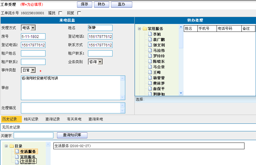 工单受理